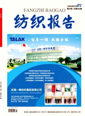 纺织报告杂志